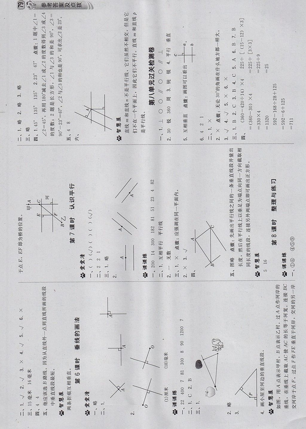 2017年综合应用创新题典中点四年级数学上册苏教版 参考答案第13页