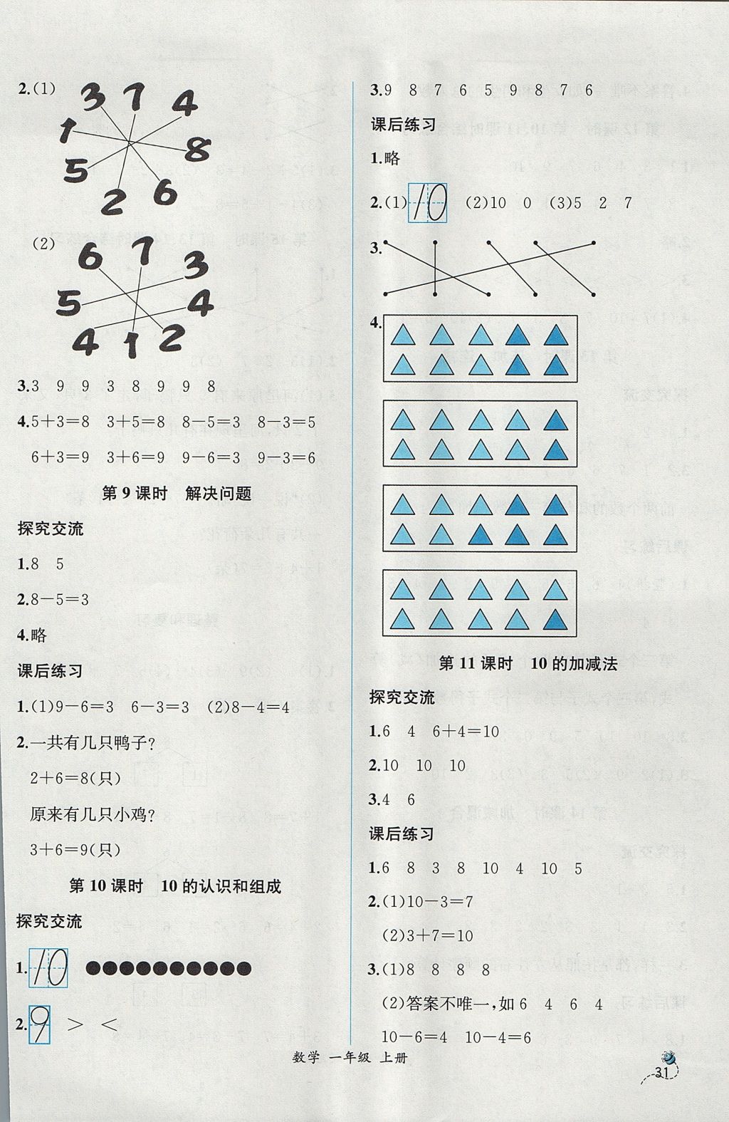 2017年同步導(dǎo)學(xué)案課時(shí)練一年級數(shù)學(xué)上冊人教版 參考答案第7頁