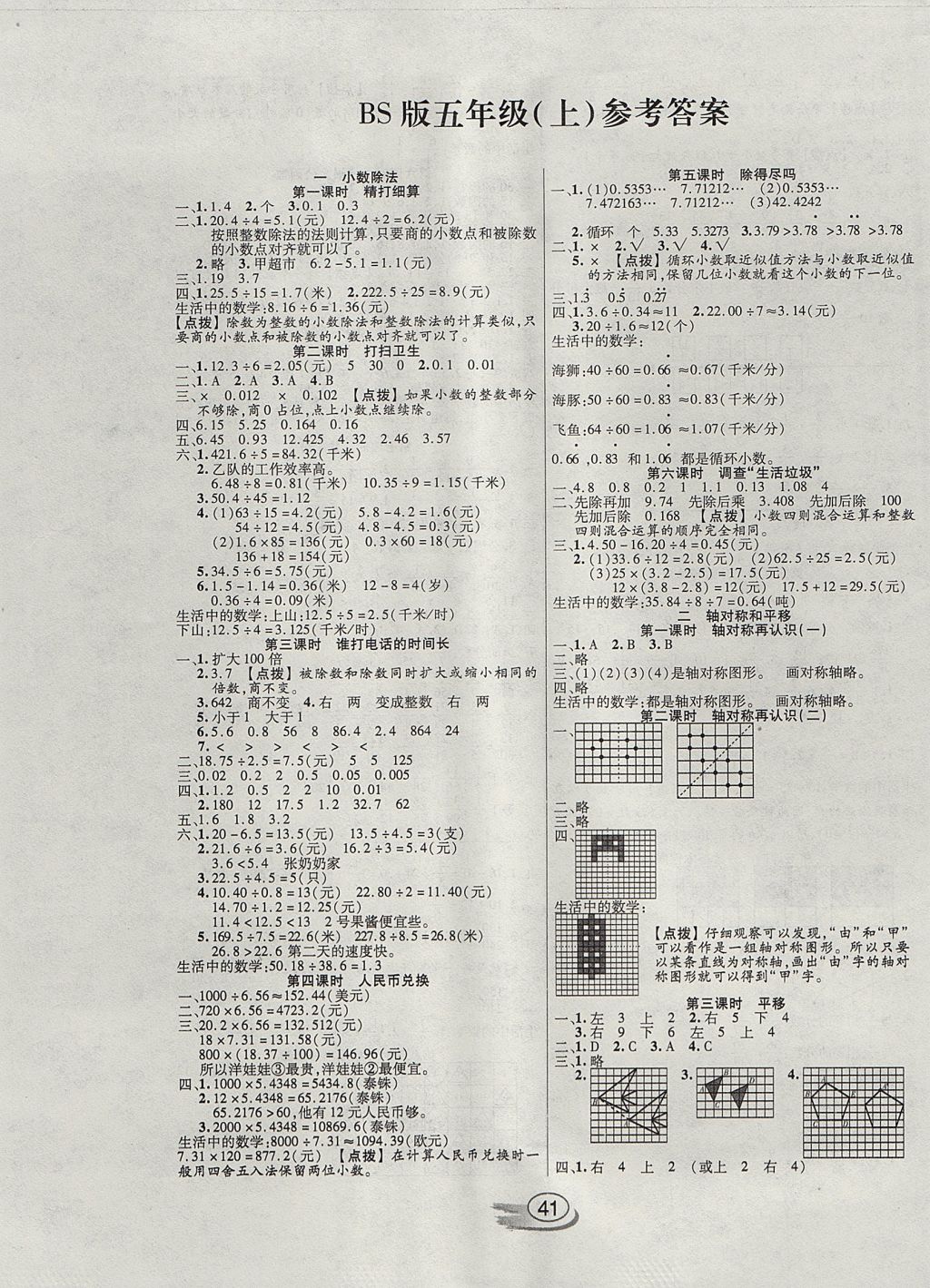 2017年全能测控课堂练习五年级数学上册北师大版 参考答案第1页