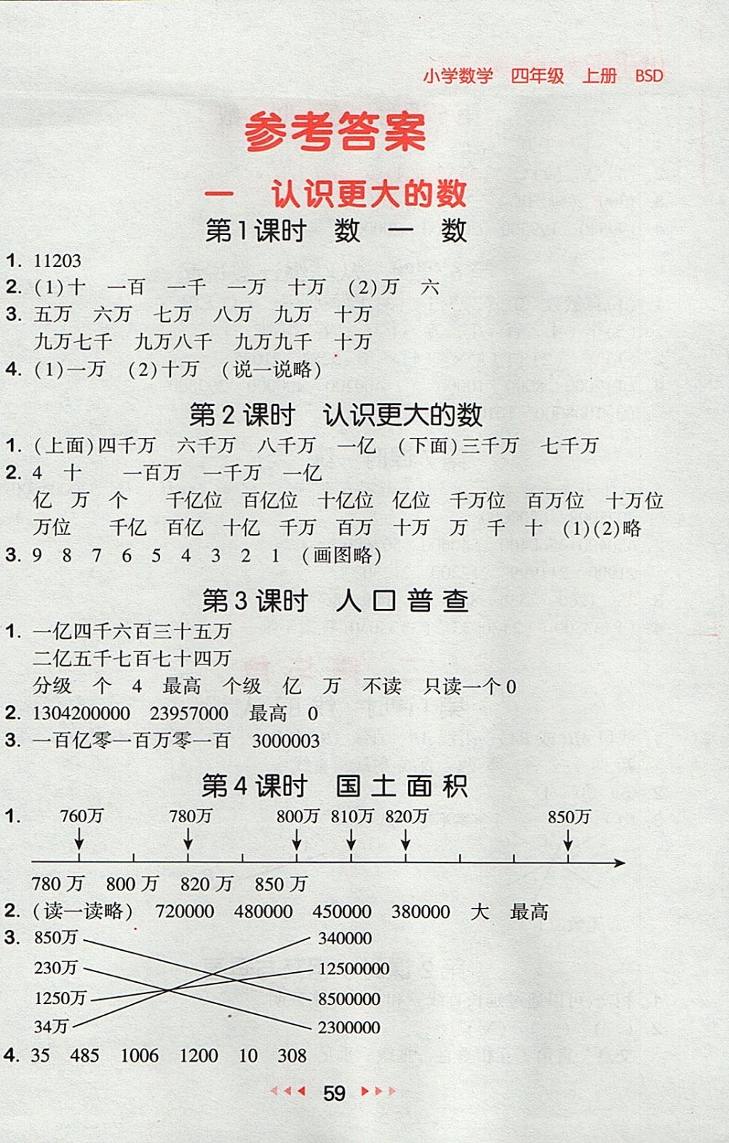 2017年53隨堂測小學數學四年級上冊北師大版 參考答案第1頁