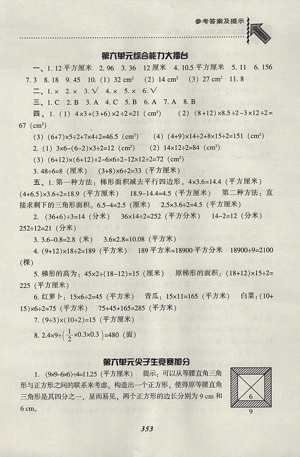 2017年尖子生题库五年级数学上册人教版 参考答案第44页