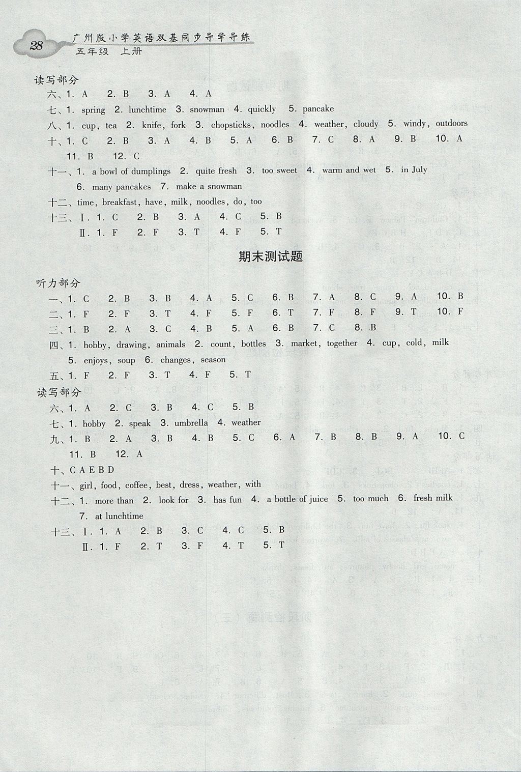 2017年小学英语双基同步导学导练五年级上册广州版 参考答案第28页