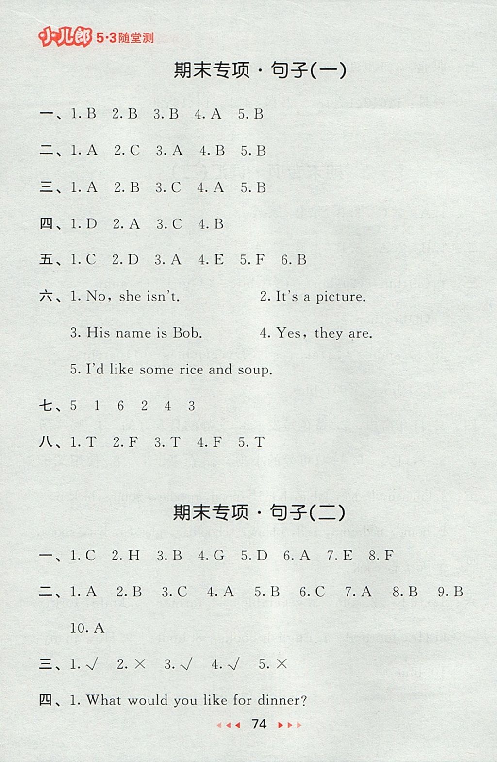 2017年53随堂测小学英语四年级上册人教PEP版 参考答案第14页