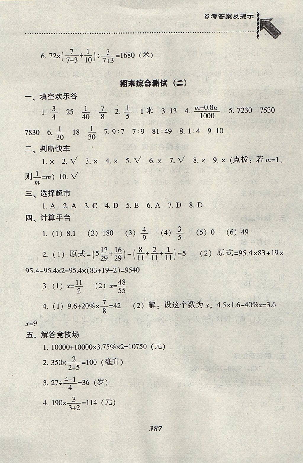 2017年尖子生題庫六年級數(shù)學上冊北師大版 參考答案第55頁