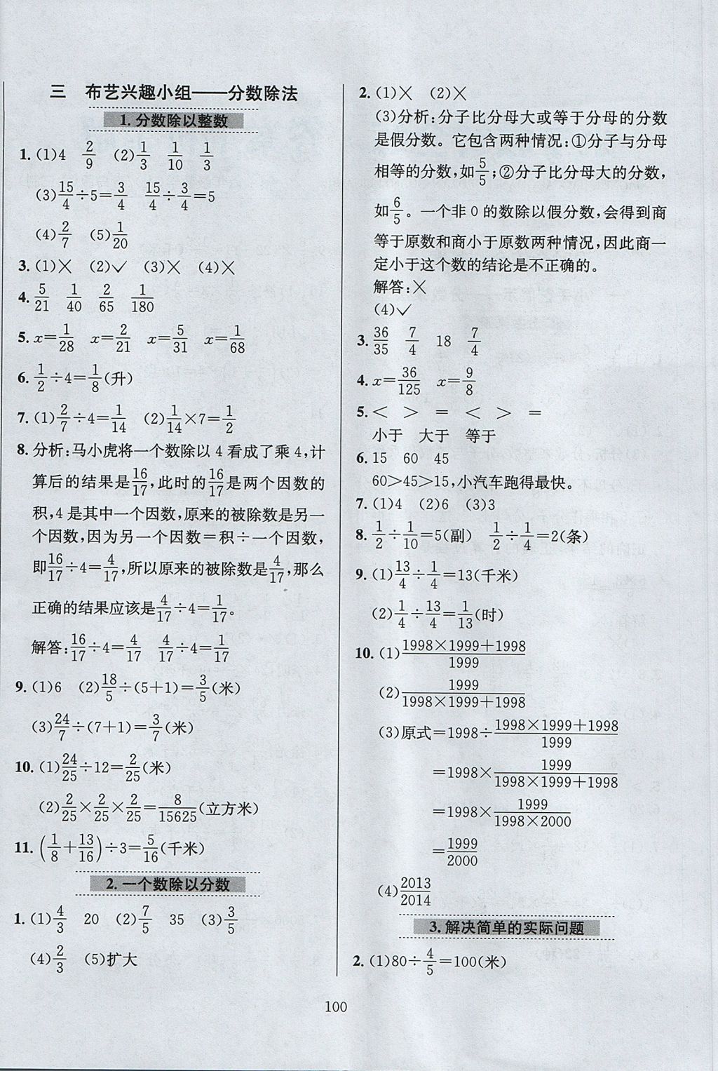 2017年小學教材全練六年級數學上冊青島版六三制 參考答案第4頁