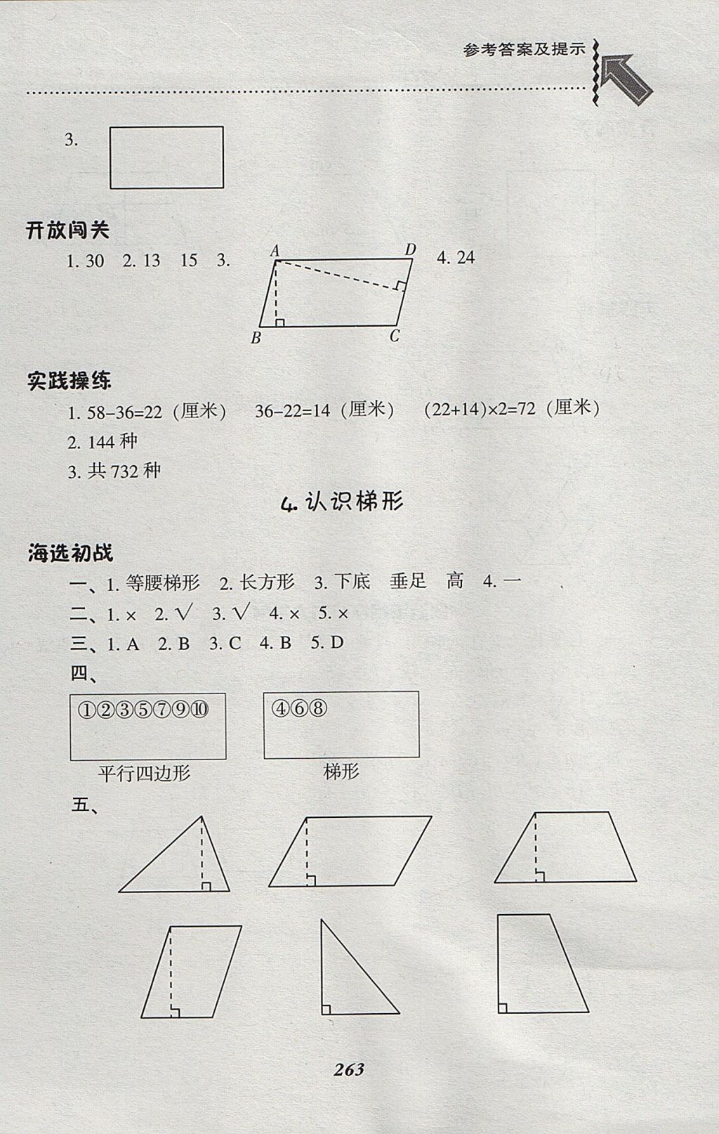 2017年尖子生题库四年级数学上册人教版 参考答案第30页