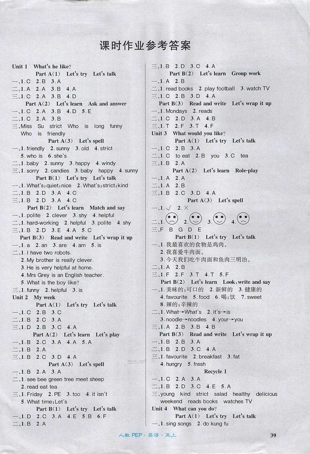 2017年課內(nèi)課外五年級(jí)英語上冊人教PEP版 參考答案第5頁