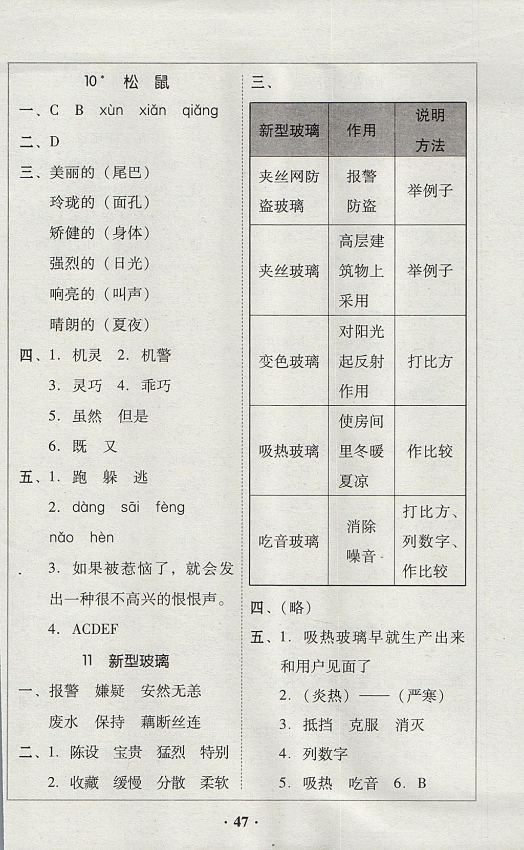 2017年家校導(dǎo)學(xué)五年級語文上冊廣東專版 參考答案第9頁