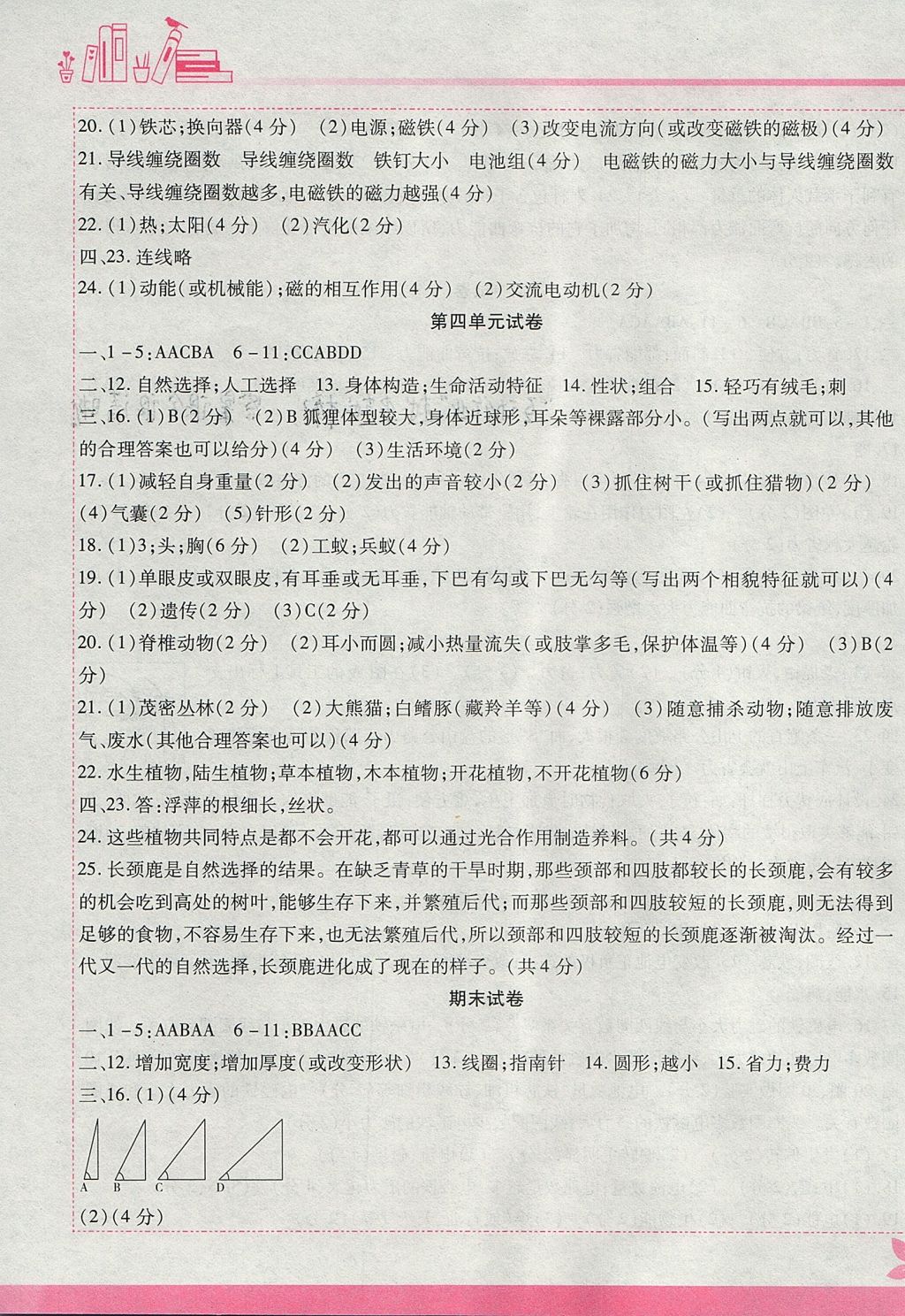 2017年好学生课堂达标六年级科学上册教科版 单元测试卷答案第3页