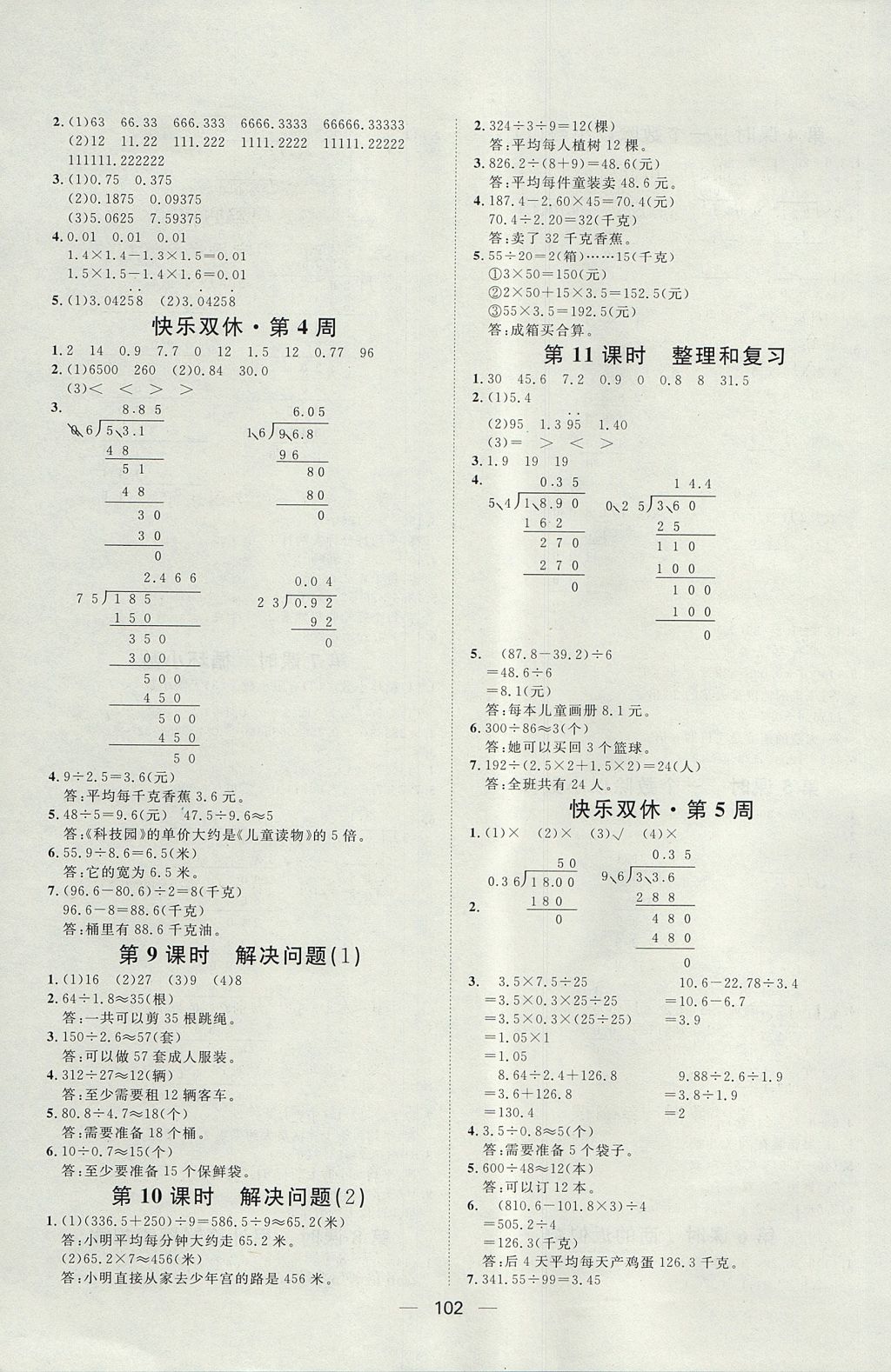 2017年阳光计划第一步全效训练达标方案五年级数学上册人教版 参考答案第6页