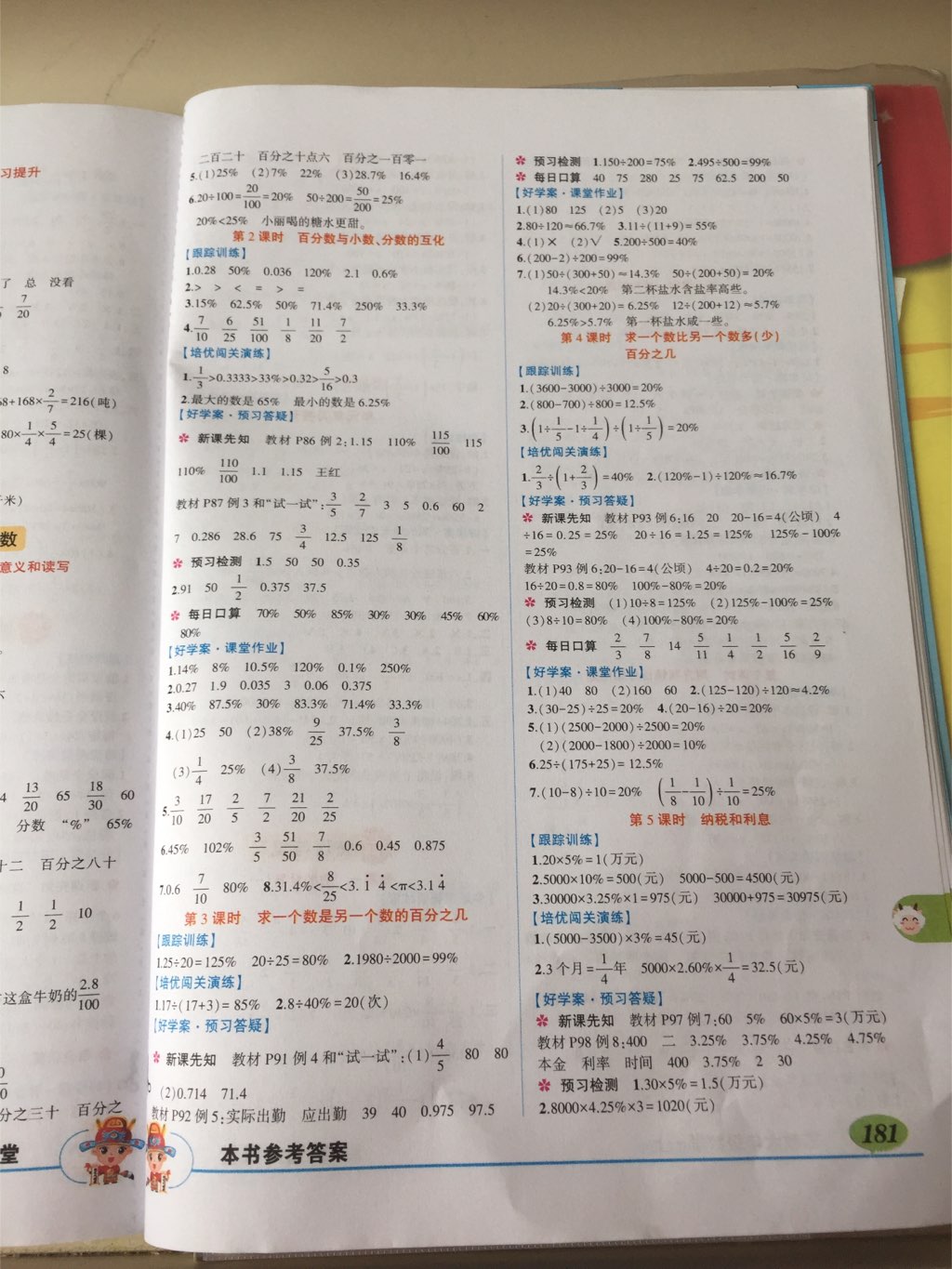 2017年黃岡狀元成才路狀元大課堂導學案標準本六年級數(shù)學上冊蘇教版 參考答案第3頁