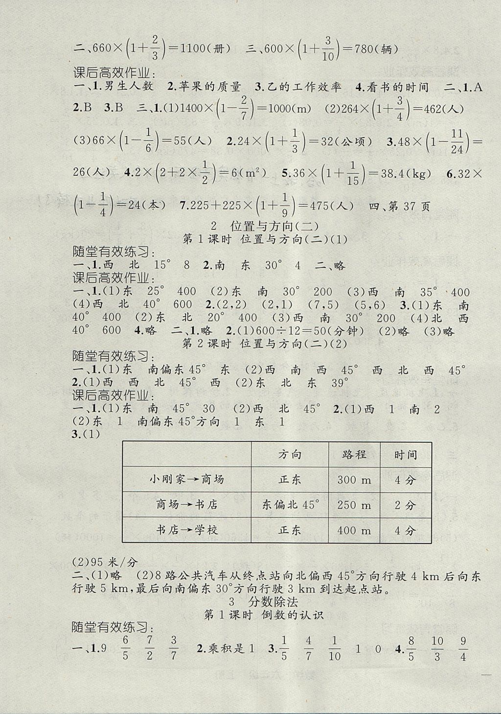 2017年同步轻松练习六年级数学上册人教版 参考答案第3页