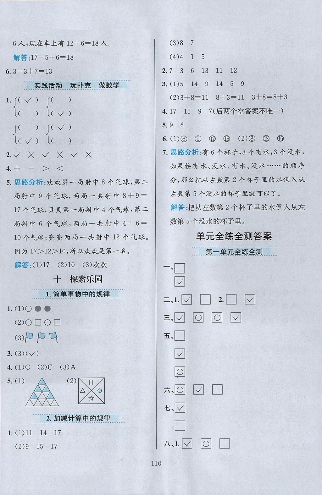 2017年小學(xué)教材全練一年級數(shù)學(xué)上冊冀教版 參考答案第14頁