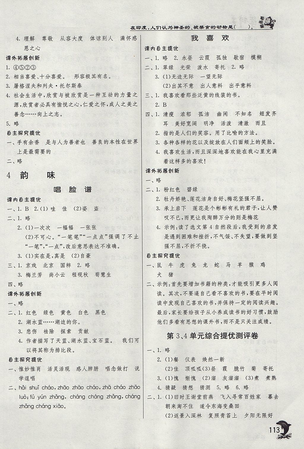 2017年實驗班提優(yōu)訓(xùn)練五年級語文上冊北師大版 參考答案第5頁