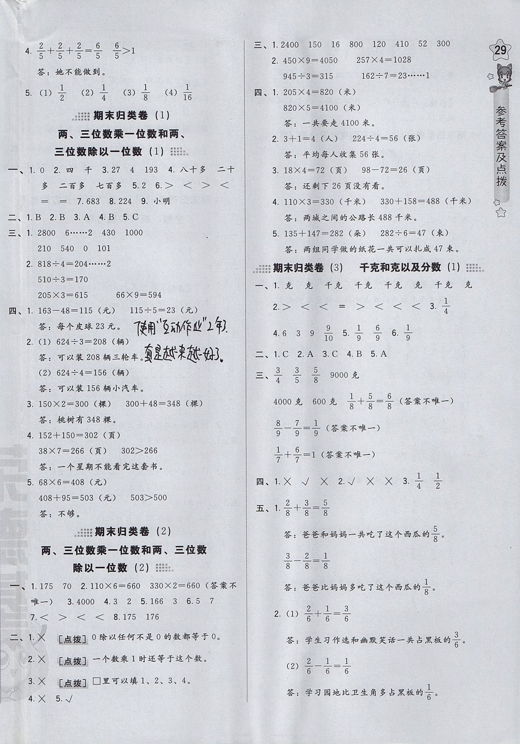 2017年好卷三年级数学上册苏教版 参考答案第10页