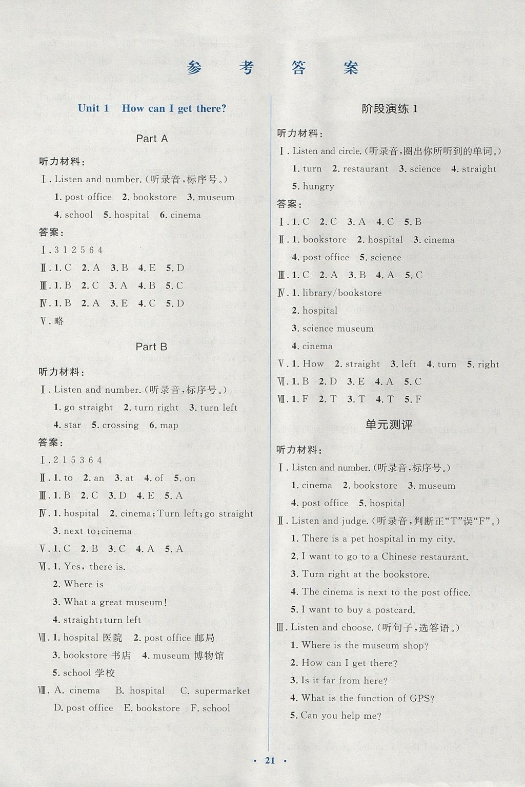 2017年人教金学典同步解析与测评学考练六年级英语上册人教PEP版 参考答案第1页