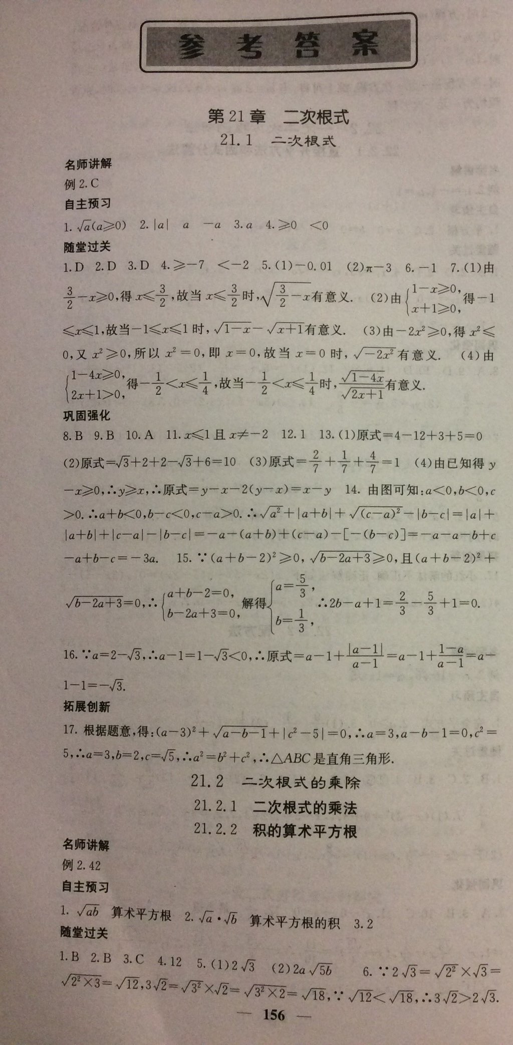 2017年课堂点睛九年级数学上册华师大版 参考答案第49页