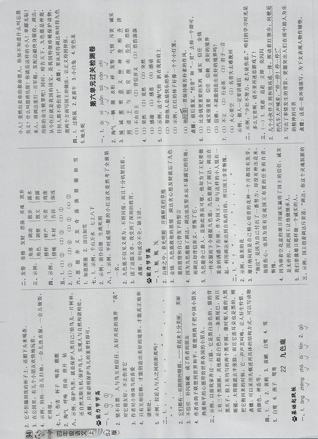 2017年綜合應用創(chuàng)新題典中點四年級語文上冊蘇教版 參考答案第12頁