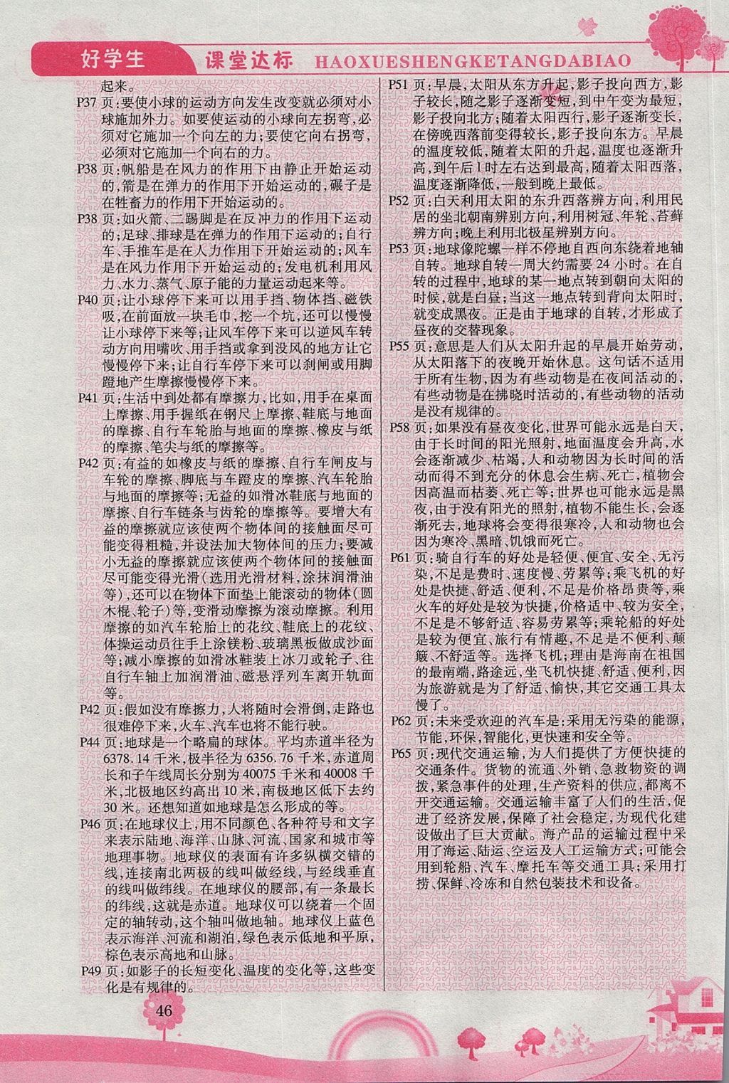 2017年好學(xué)生課堂達(dá)標(biāo)四年級(jí)科學(xué)上冊(cè)冀教版 參考答案第5頁(yè)