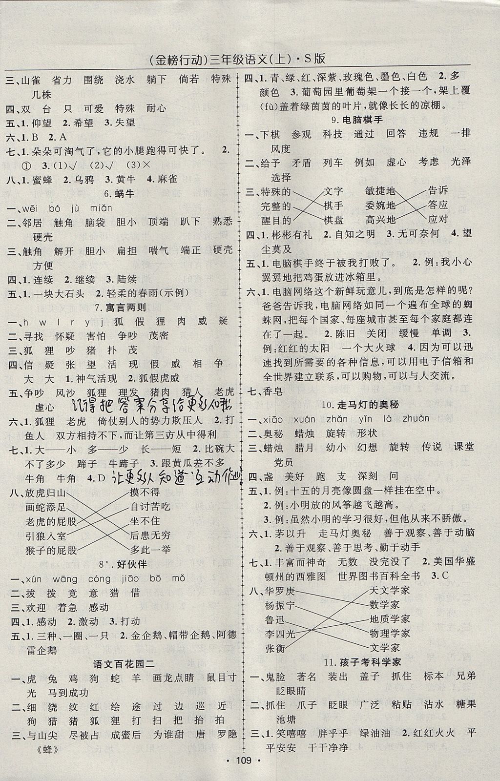 2017年金榜行動高效課堂助教型教輔三年級語文上冊語文S版 參考答案第2頁