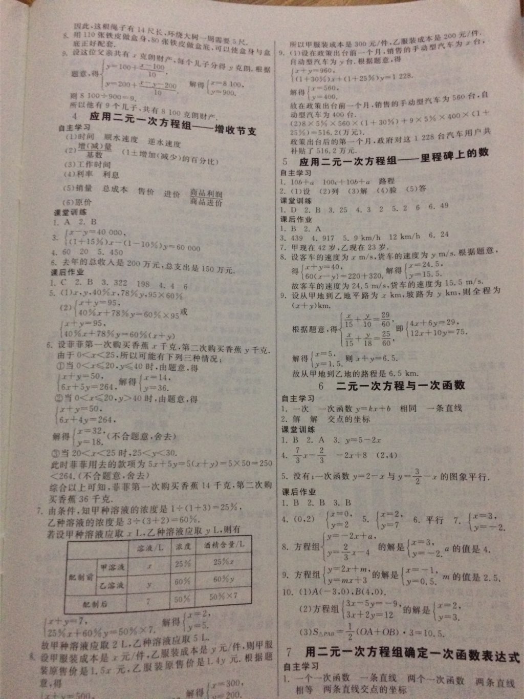 2017年同步精练八年级数学上册北师大版 参考答案第8页