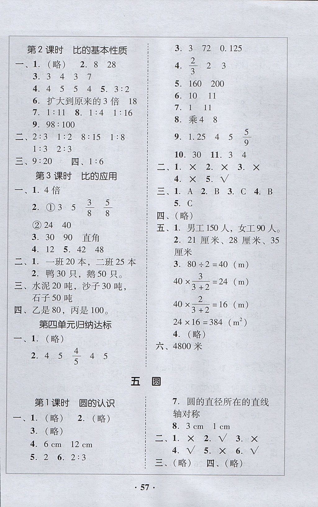 2017年家校導(dǎo)學(xué)六年級數(shù)學(xué)上冊廣東專版 參考答案第13頁