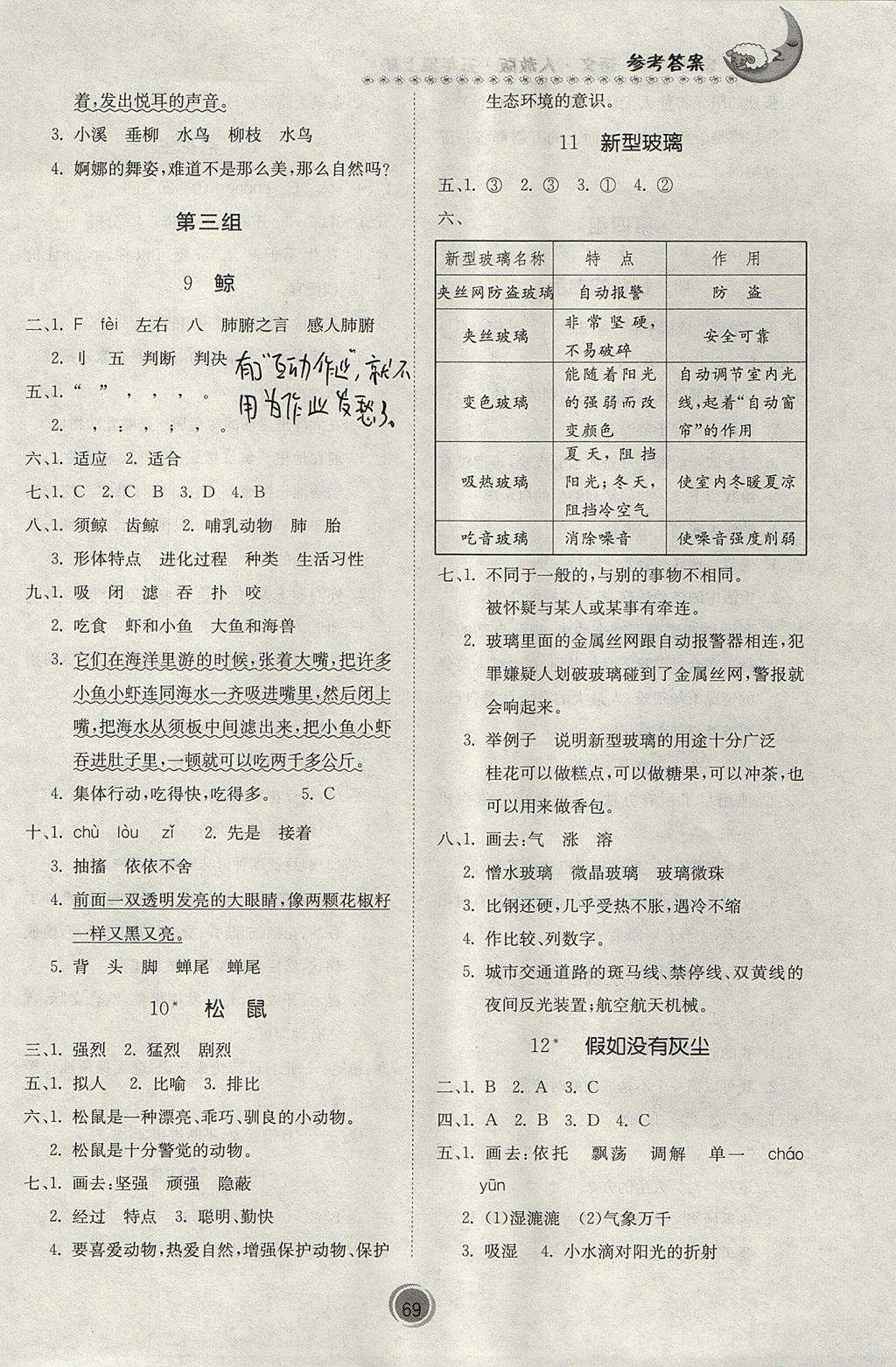 2017年家庭作業(yè)五年級語文上冊人教版 參考答案第3頁