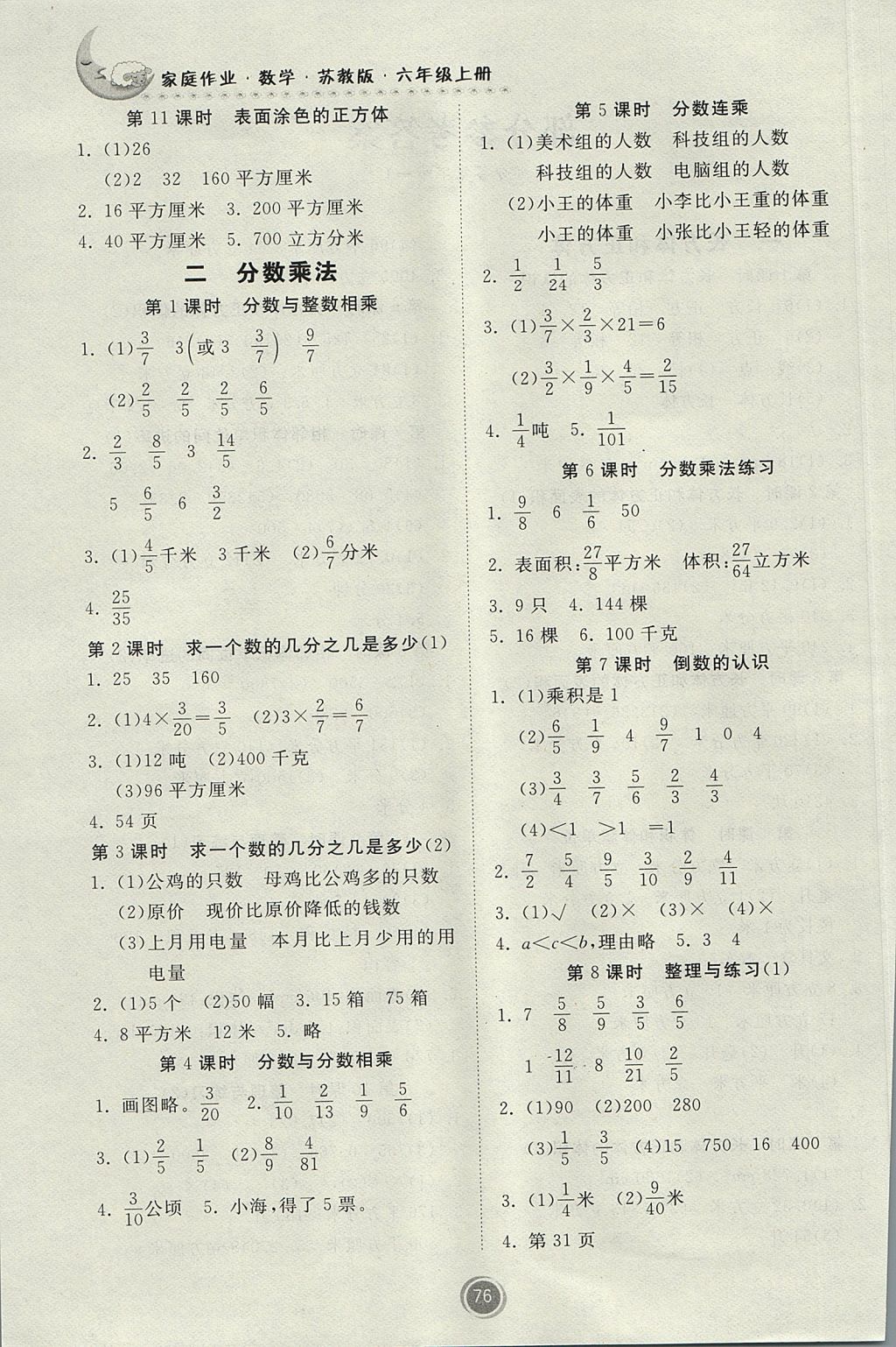 2017年家庭作业六年级数学上册苏教版 参考答案第2页