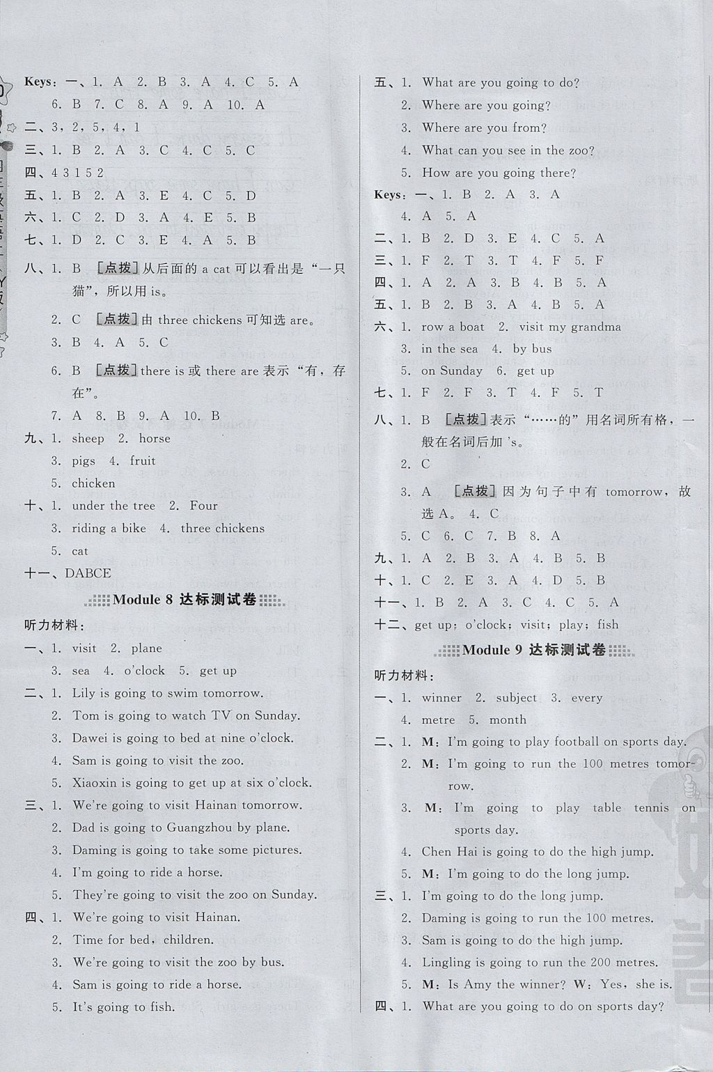 2017年好卷四年级英语上册外研版三起 参考答案第7页