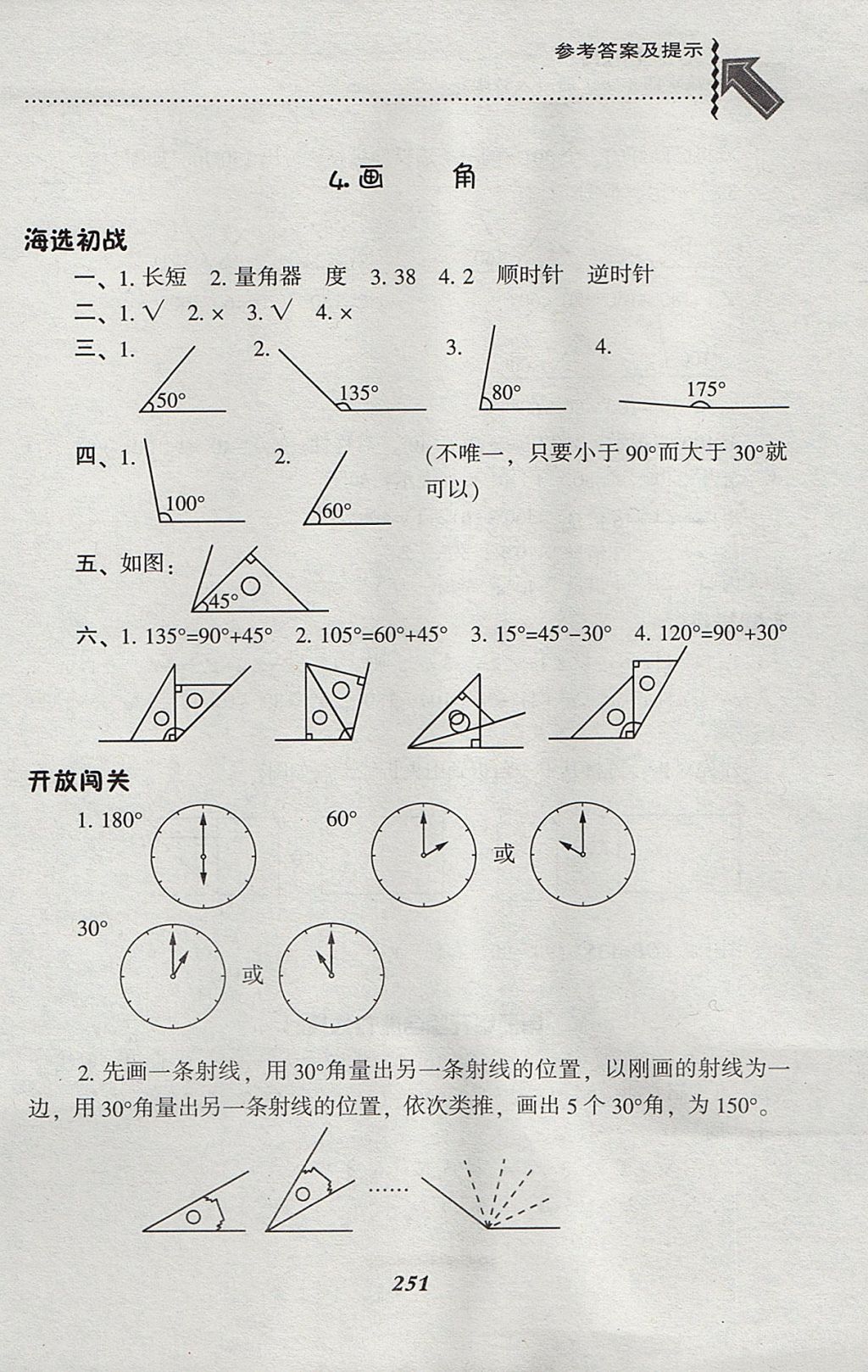 2017年尖子生題庫(kù)四年級(jí)數(shù)學(xué)上冊(cè)人教版 參考答案第18頁(yè)