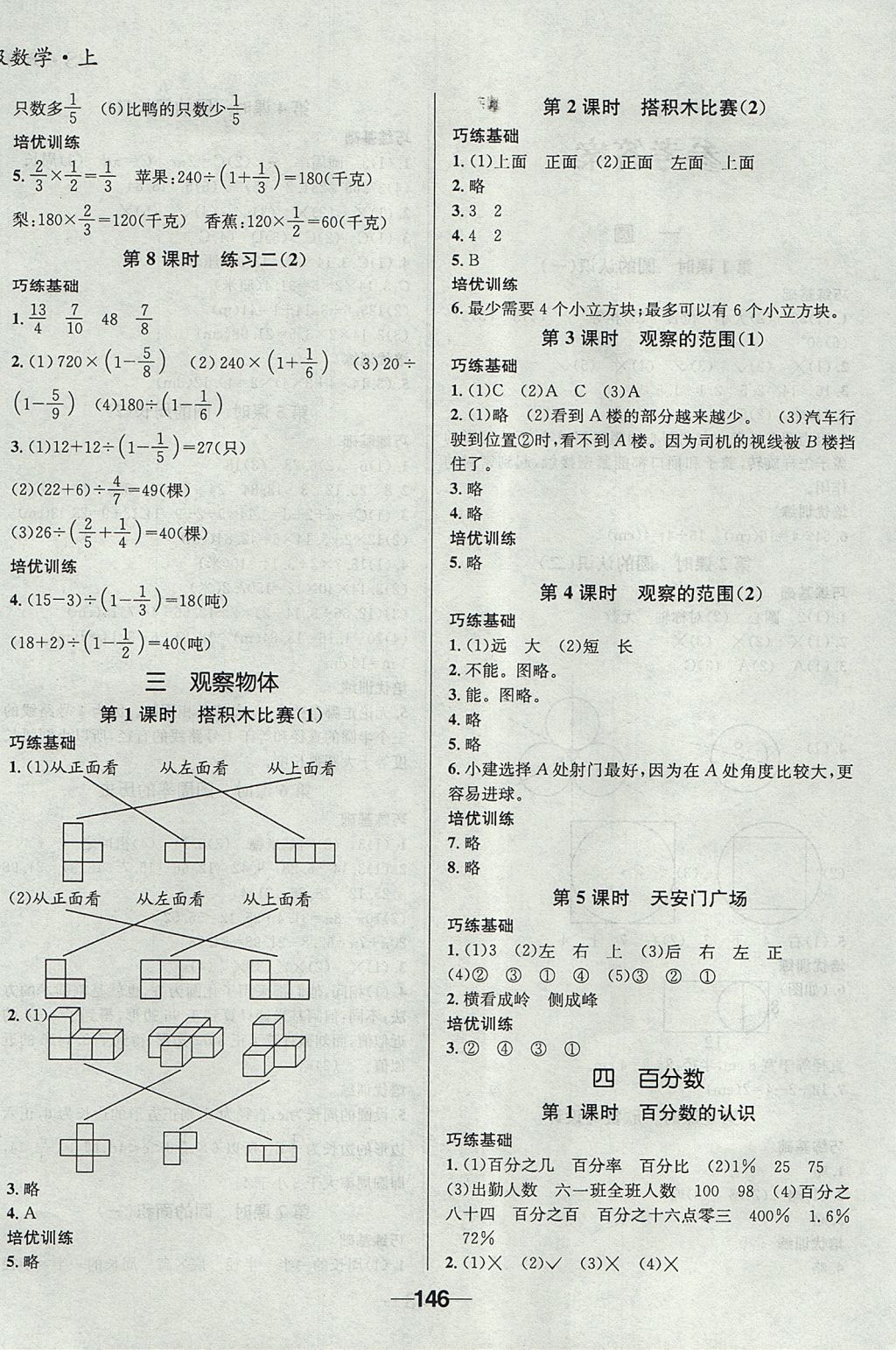 2017年天府名校優(yōu)課練六年級(jí)數(shù)學(xué)上冊(cè)北師大版成都專版 參考答案第4頁