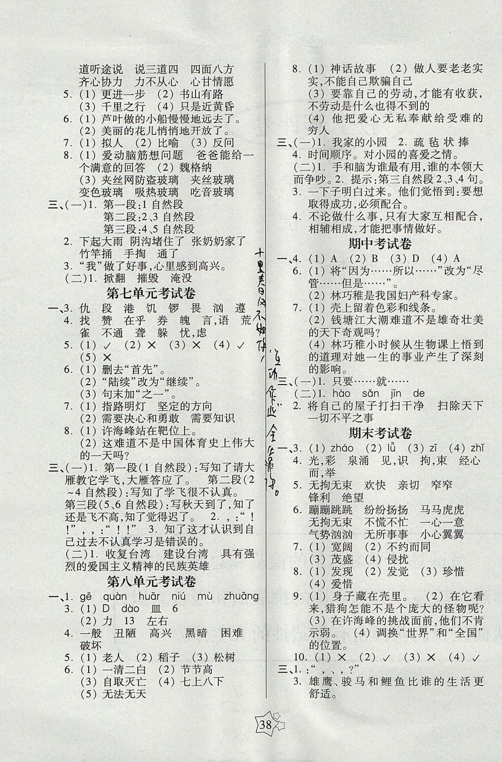 2017年100分闯关课时作业四年级语文上册语文S版 试卷答案第6页