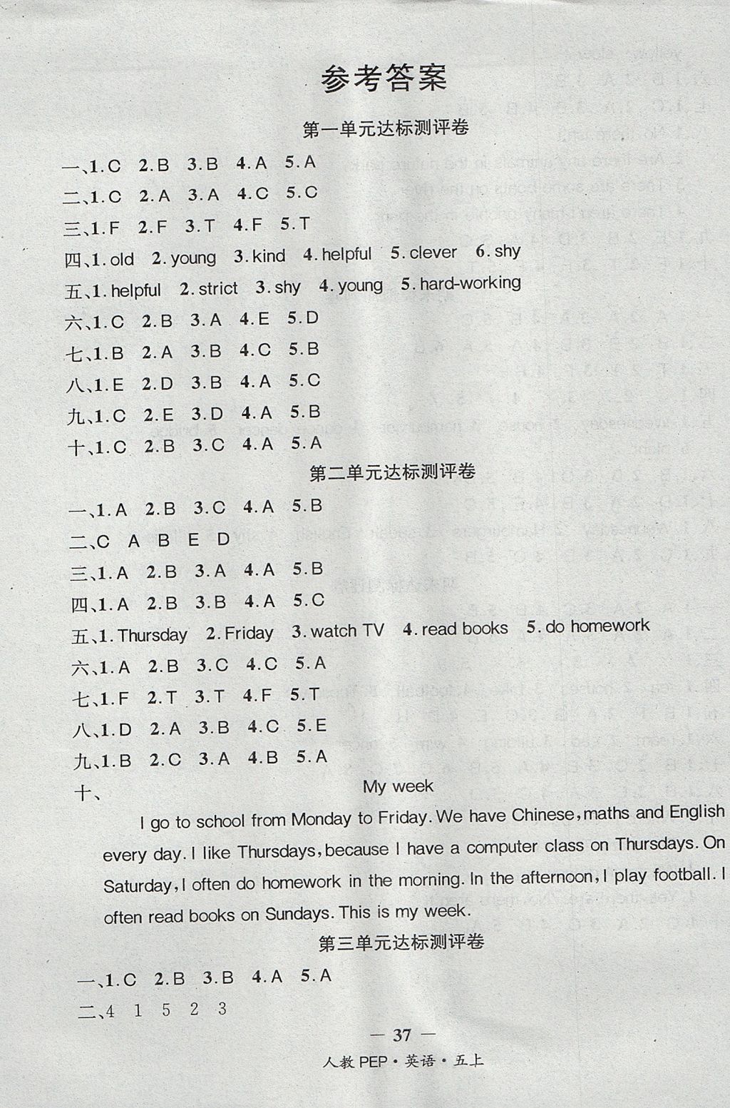 2017年課內(nèi)課外五年級英語上冊人教PEP版 單元達標測評卷答案第1頁