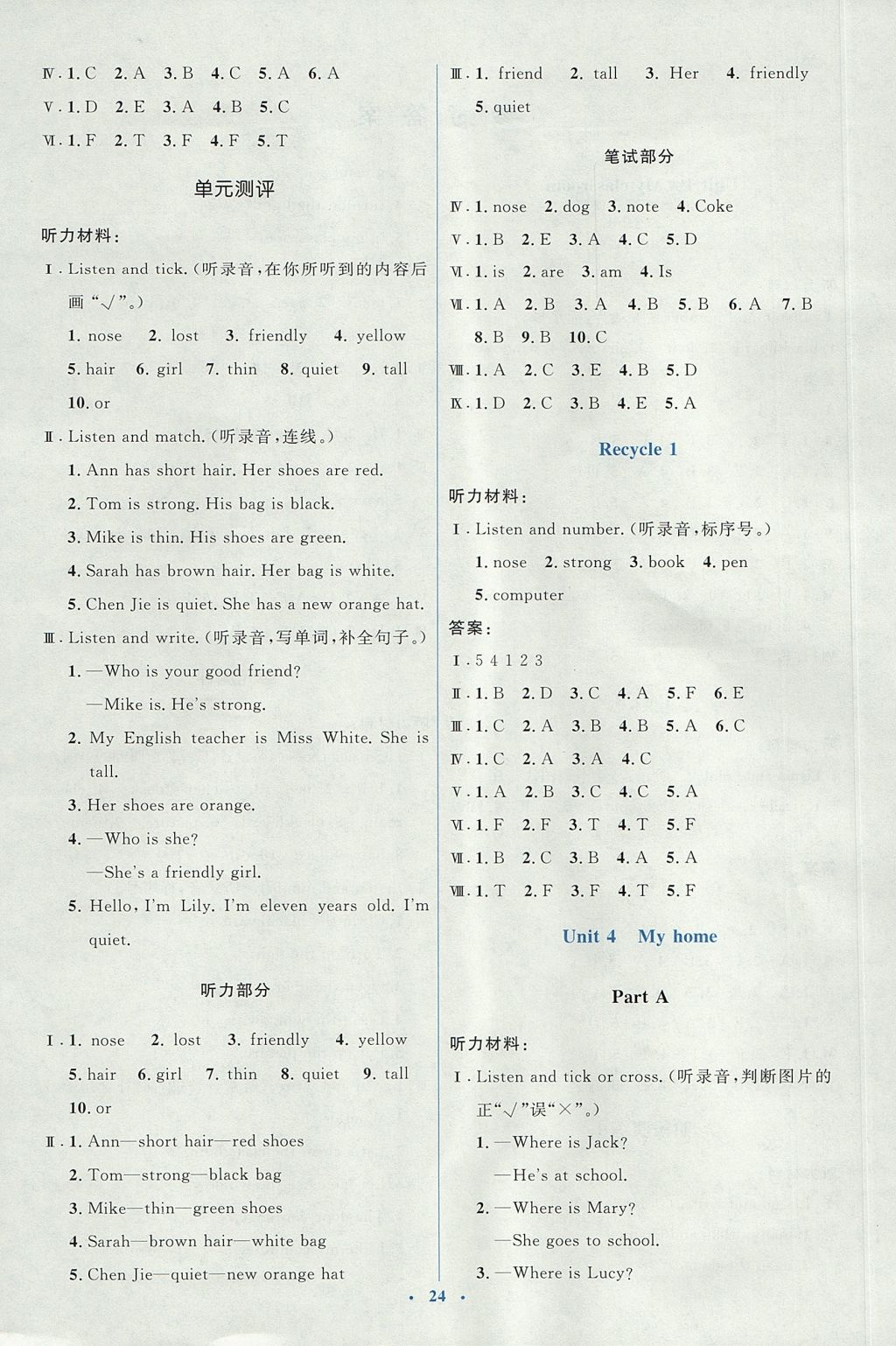 2017年人教金学典同步解析与测评学考练四年级英语上册人教版 参考答案第4页