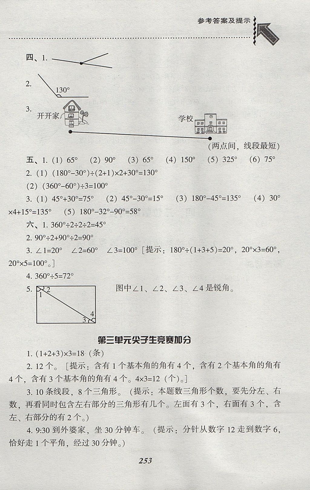 2017年尖子生題庫四年級(jí)數(shù)學(xué)上冊(cè)人教版 參考答案第20頁