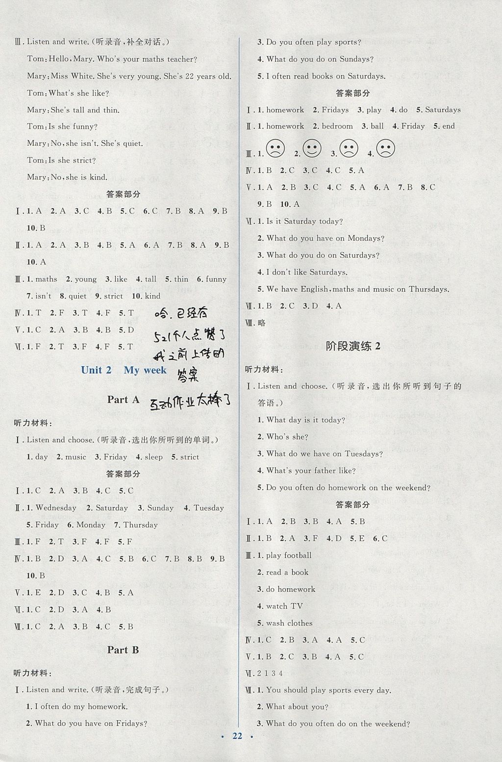 2017年人教金學典同步解析與測評學考練五年級英語上冊人教版 參考答案第2頁