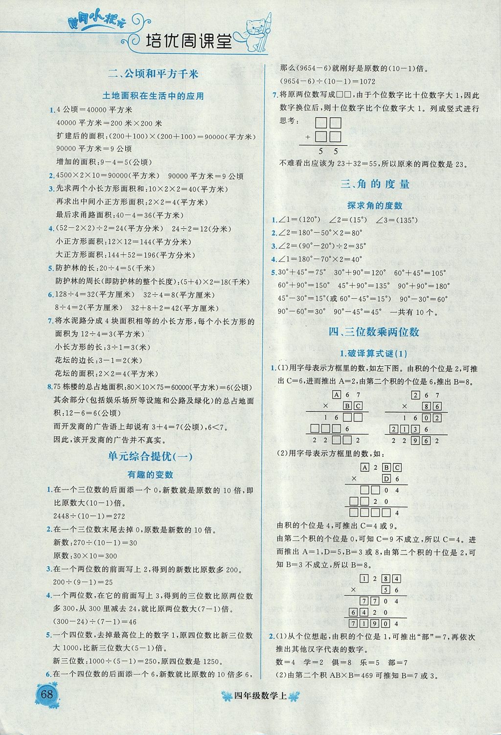 2017年黃岡小狀元培優(yōu)周課堂四年級(jí)數(shù)學(xué)上冊(cè) 參考答案第2頁(yè)