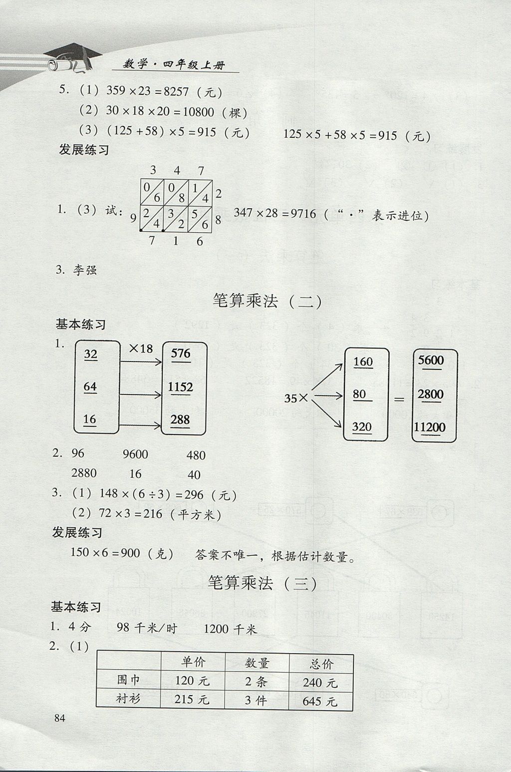 2017年學習探究診斷小學數學四年級上冊人教版 參考答案第7頁