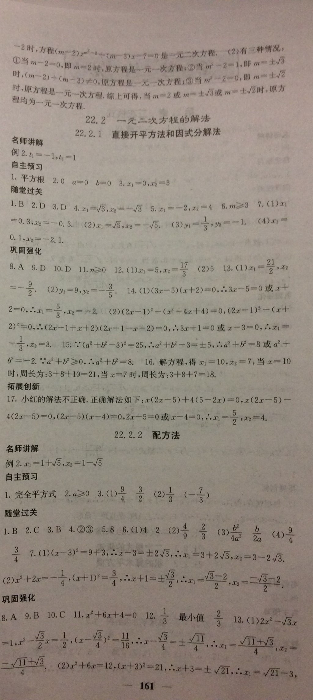 2017年课堂点睛九年级数学上册华师大版 参考答案第32页