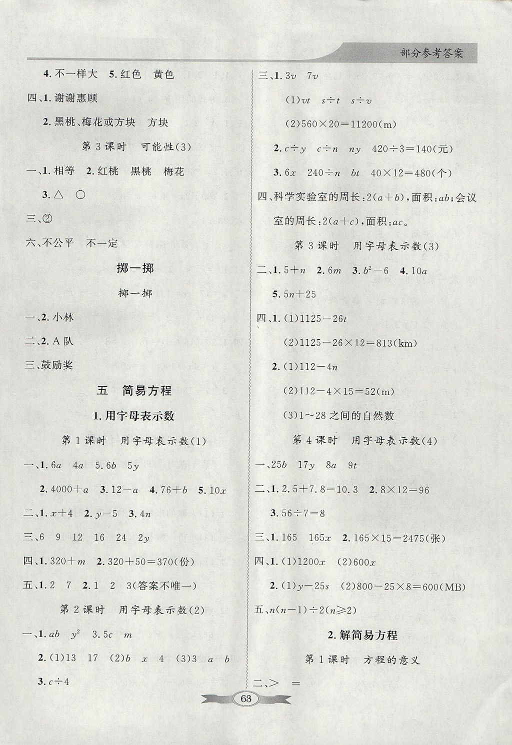 2017年同步导学与优化训练五年级数学上册人教版 参考答案第5页