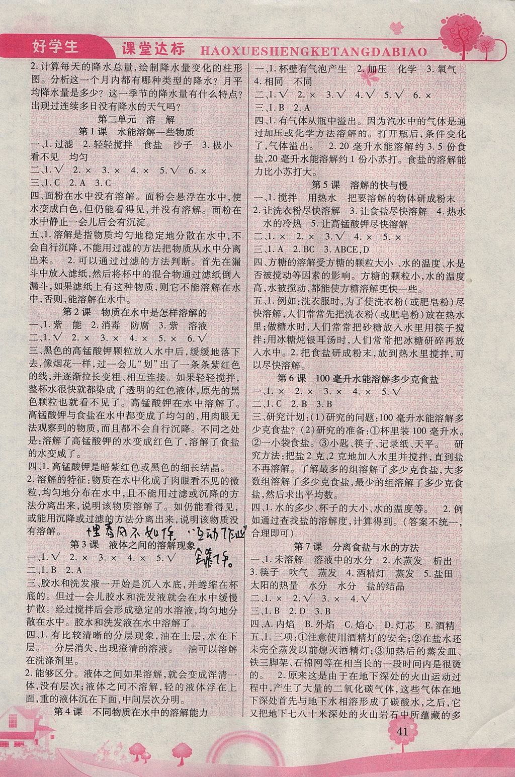 2017年好學(xué)生課堂達(dá)標(biāo)四年級(jí)科學(xué)上冊(cè)教科版 參考答案第2頁(yè)