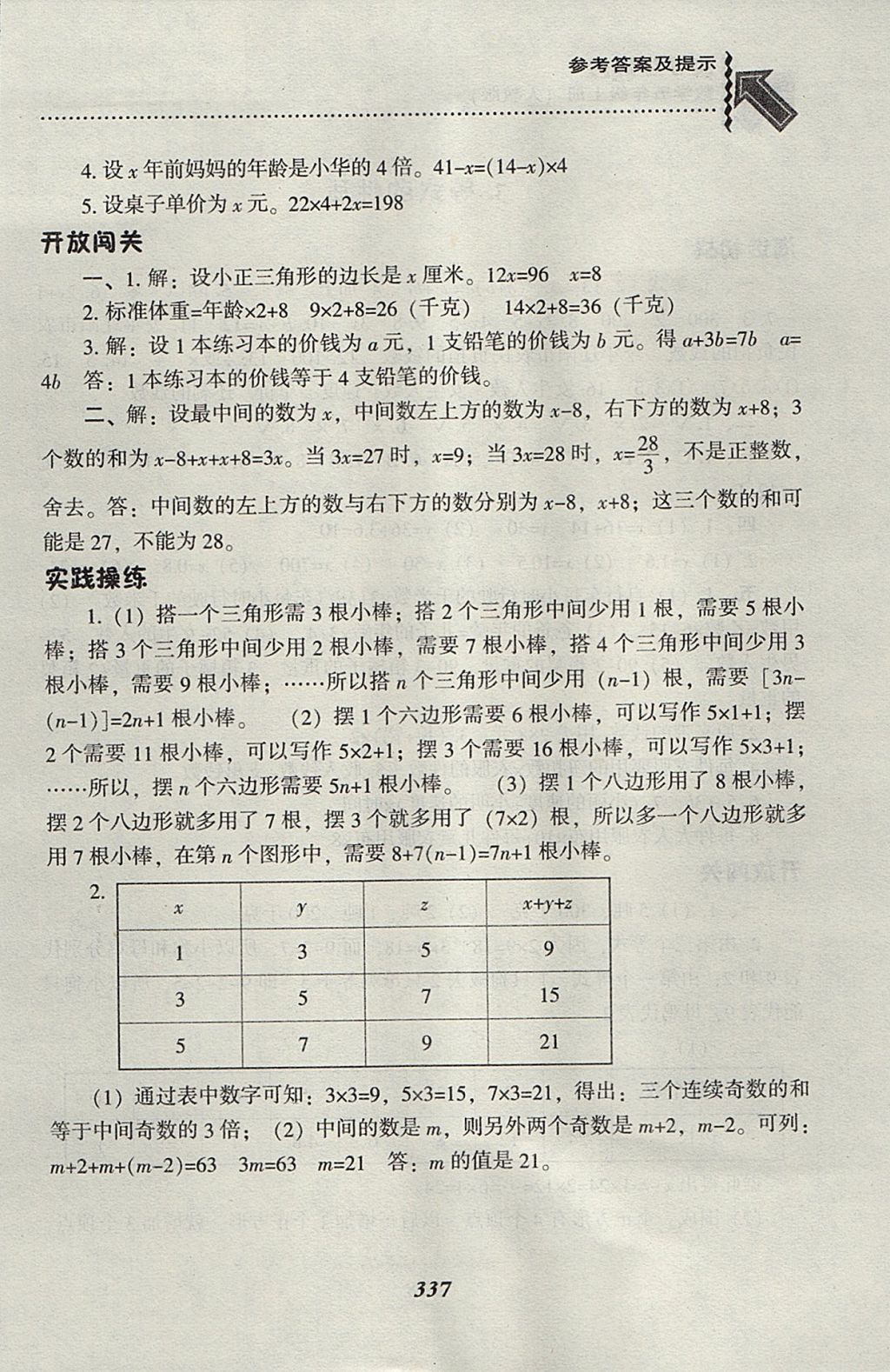 2017年尖子生题库五年级数学上册人教版 参考答案第28页