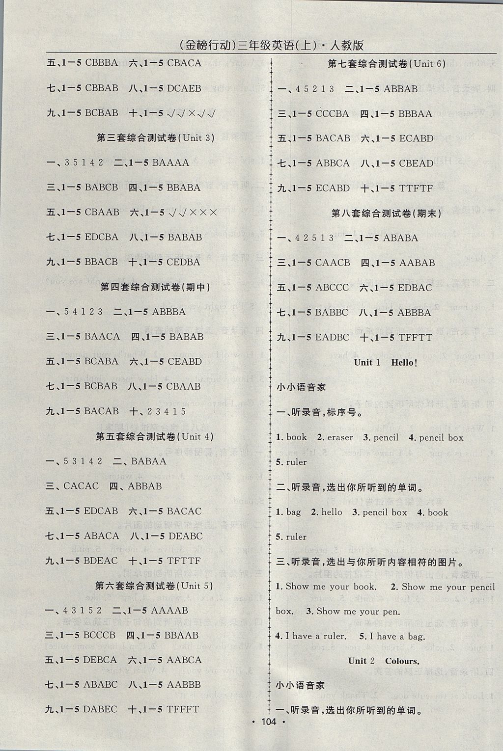 2017年金榜行動(dòng)高效課堂助教型教輔三年級(jí)英語上冊(cè)人教PEP版 參考答案第5頁