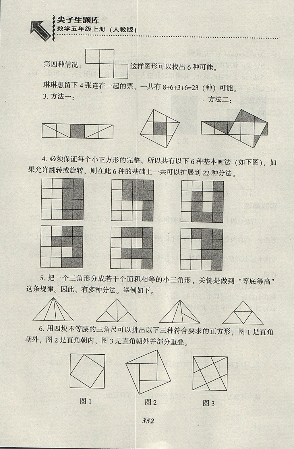 2017年尖子生题库五年级数学上册人教版 参考答案第43页