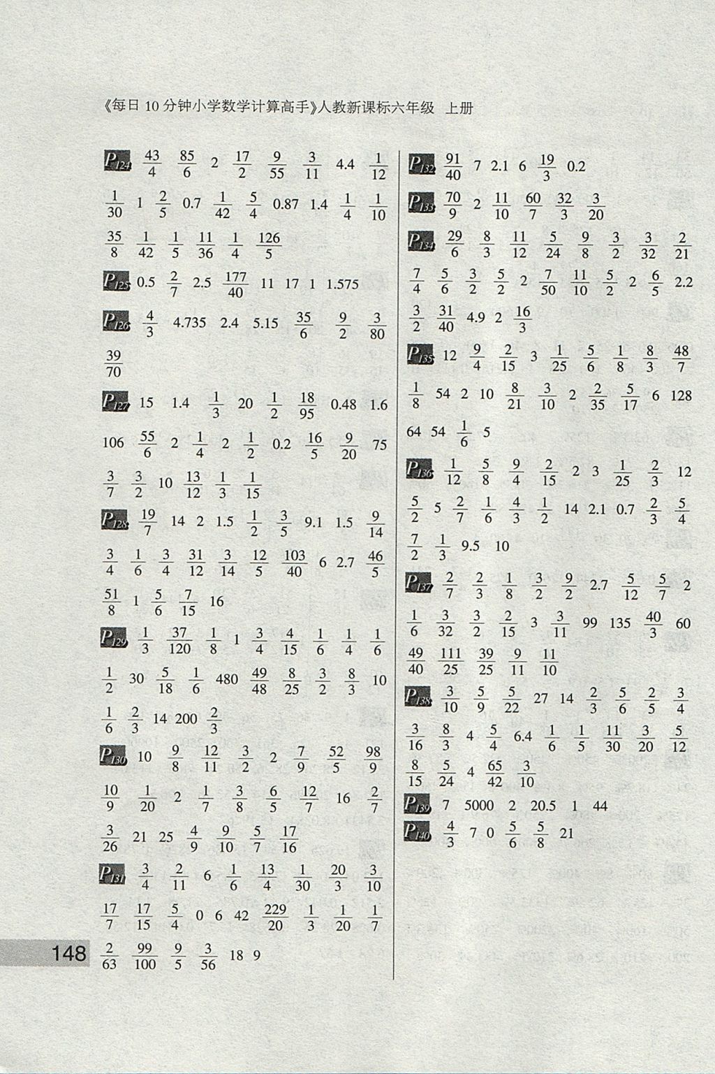 2017年每日10分鐘小學數(shù)學計算高手六年級上冊人教版 參考答案第8頁