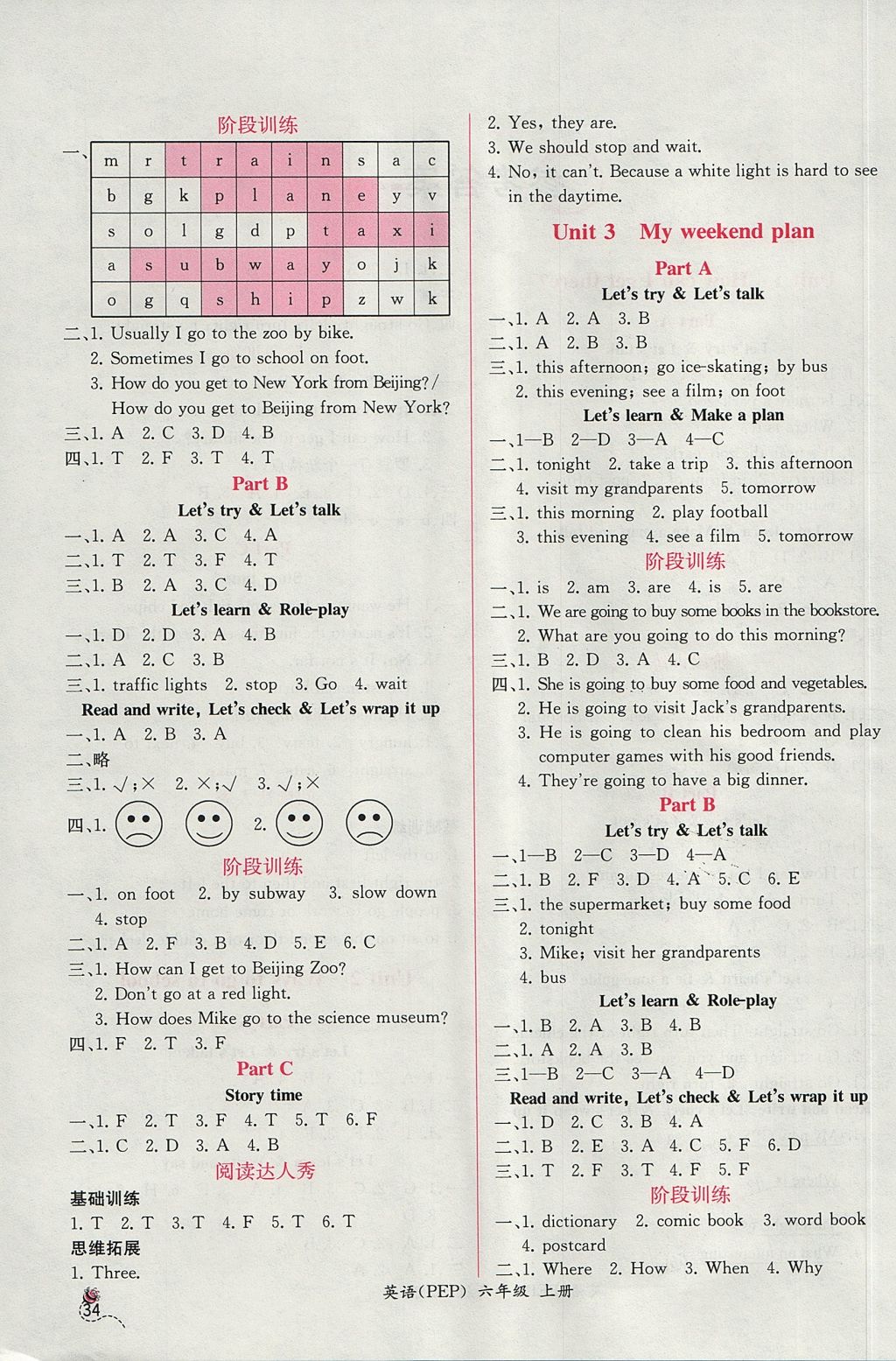 2017年同步導學案課時練六年級英語上冊人教PEP版三起 參考答案第2頁