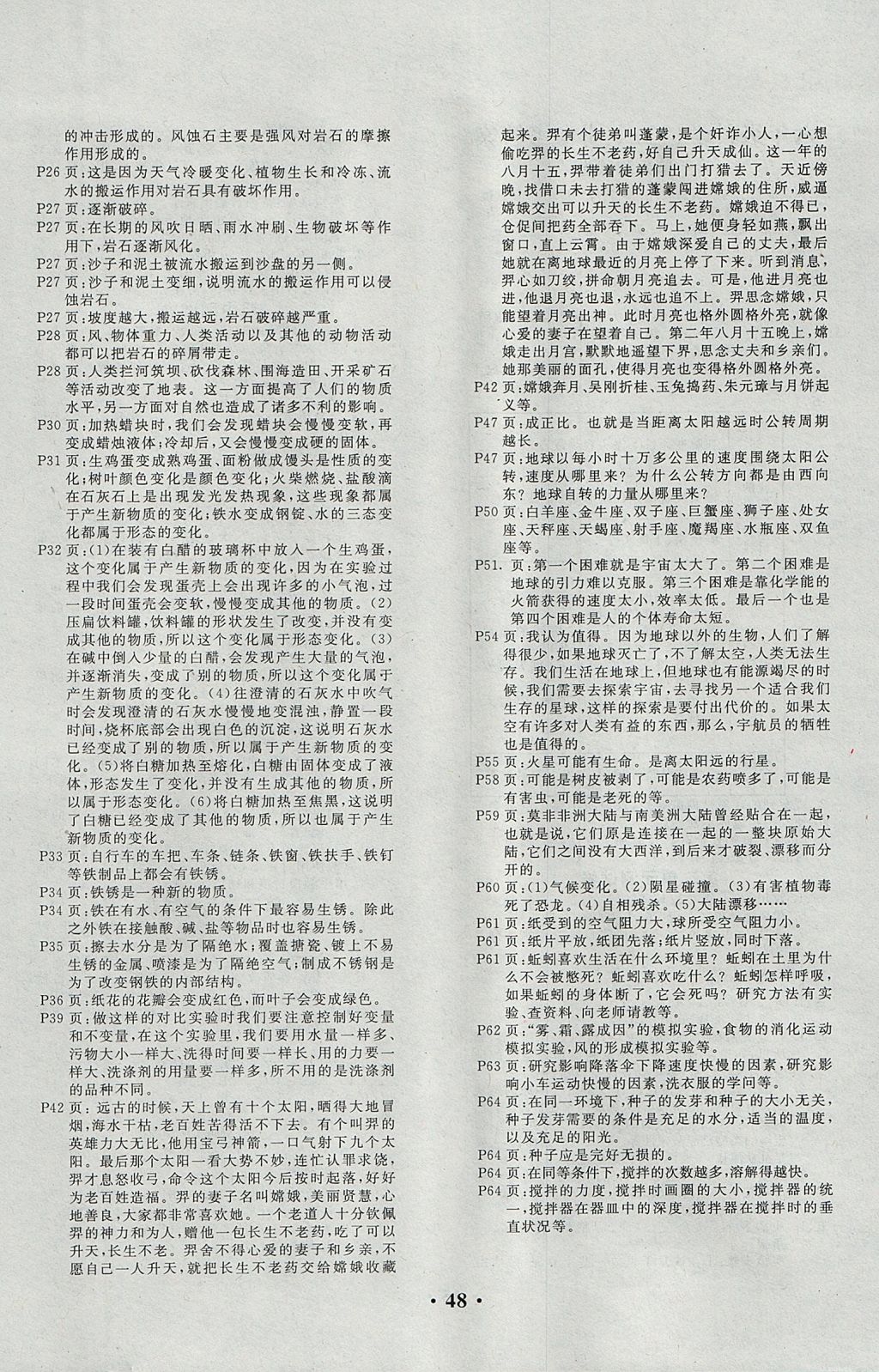 2017年百分金卷六年級科學(xué)上冊蘇教版 參考答案第4頁