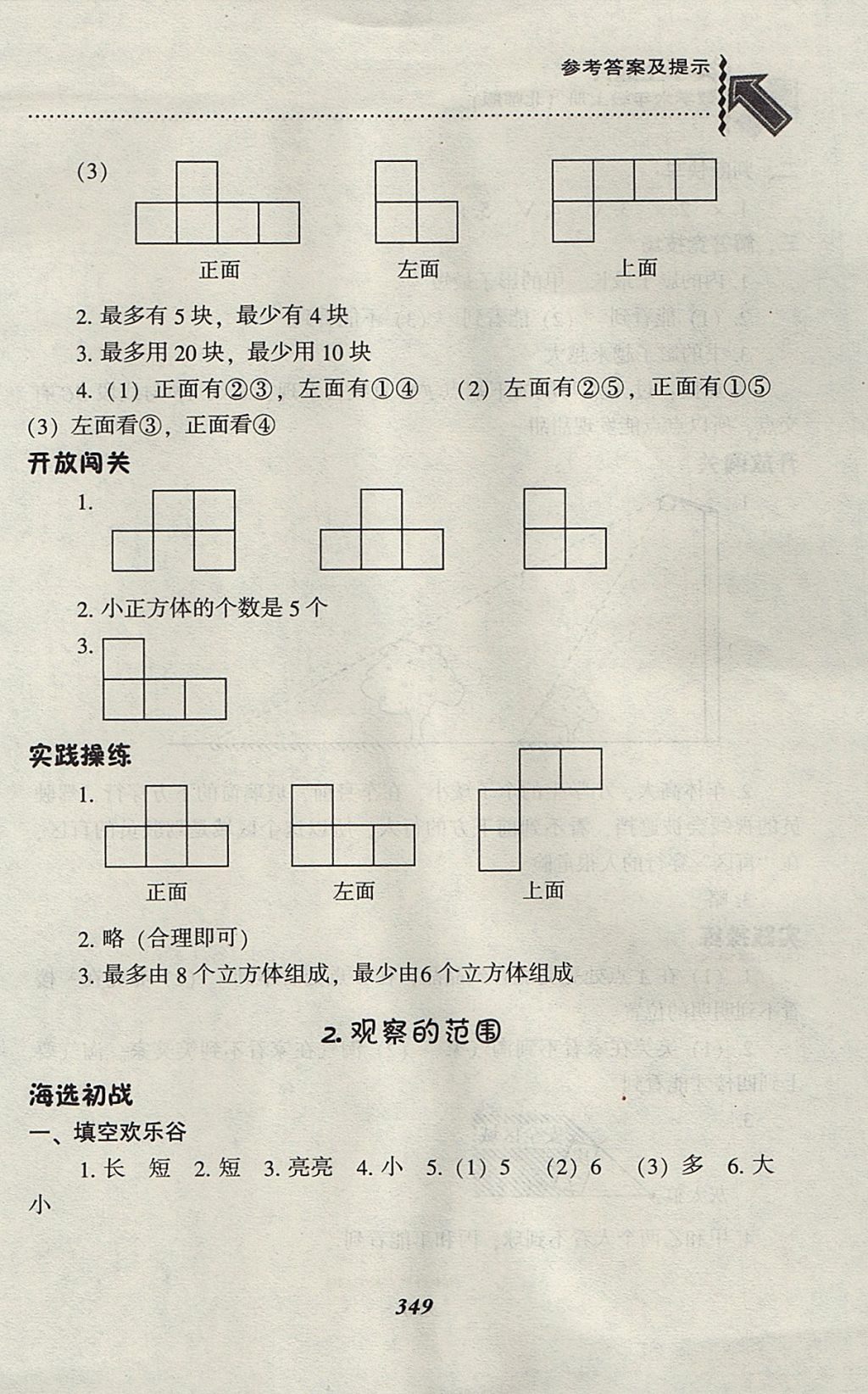 2017年尖子生題庫六年級數(shù)學(xué)上冊北師大版 參考答案第17頁