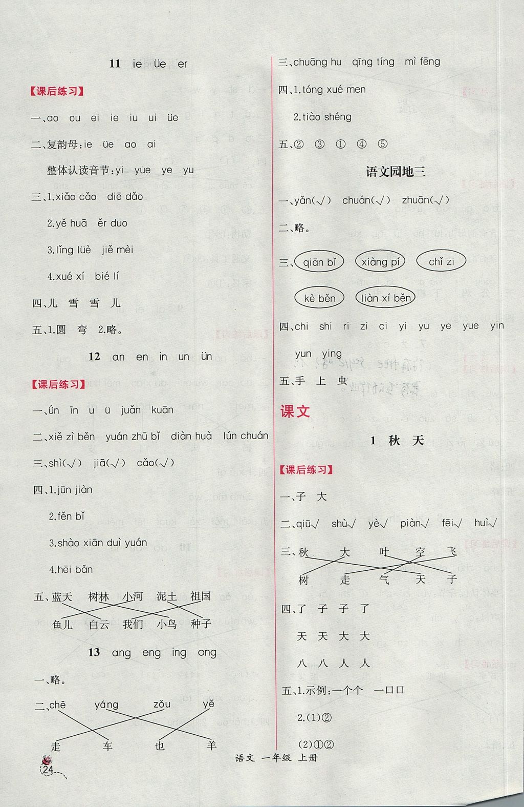 2017年同步导学案课时练一年级语文上册人教版 参考答案第4页