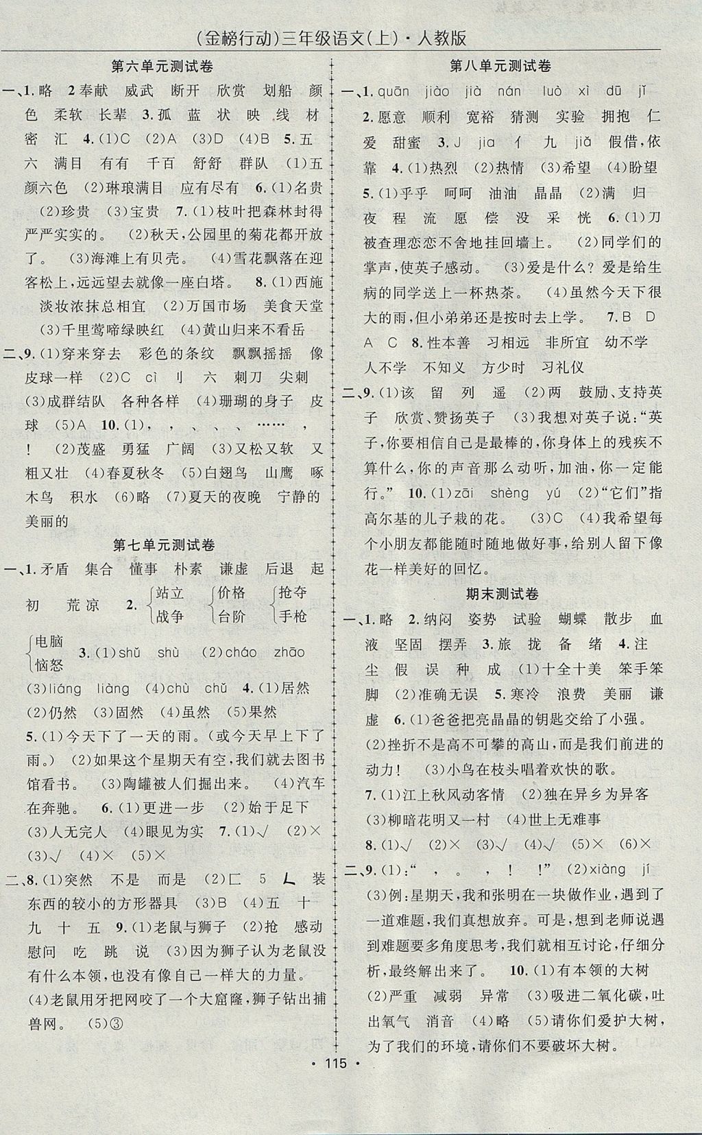 2017年金榜行動高效課堂助教型教輔三年級語文上冊人教版 參考答案第8頁